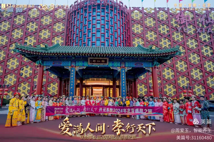 2024年。10月30号。北京旅游。爱满人间孝行天下。